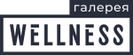 Галерея Wellness